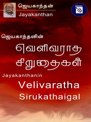 cover image of Jayakanthanin Velivaratha Sirukathaigal
